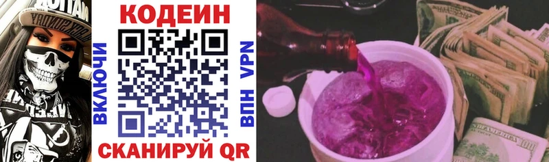 Купить где  Ворсма  Кодеин Purple Drank 