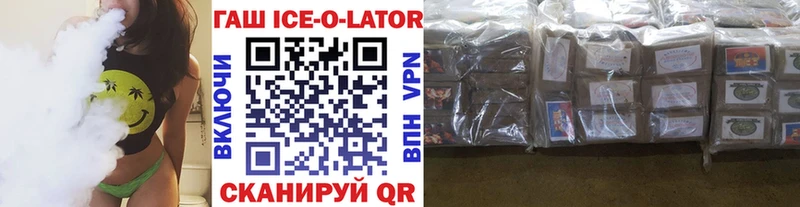 Гашиш ice o lator  Купить закладки  Ворсма 